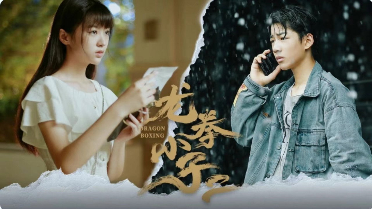 龍拳小子2劇照