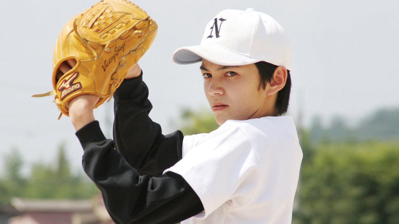 野球少年劇照