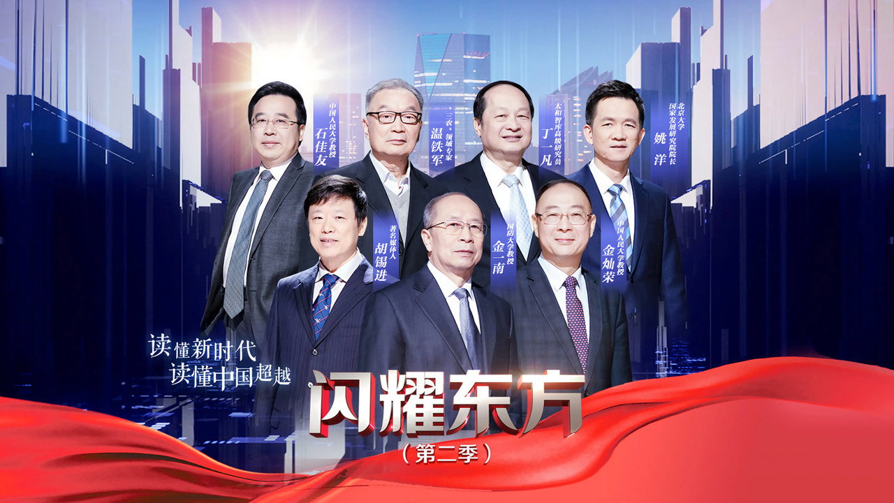 閃耀東方劇照