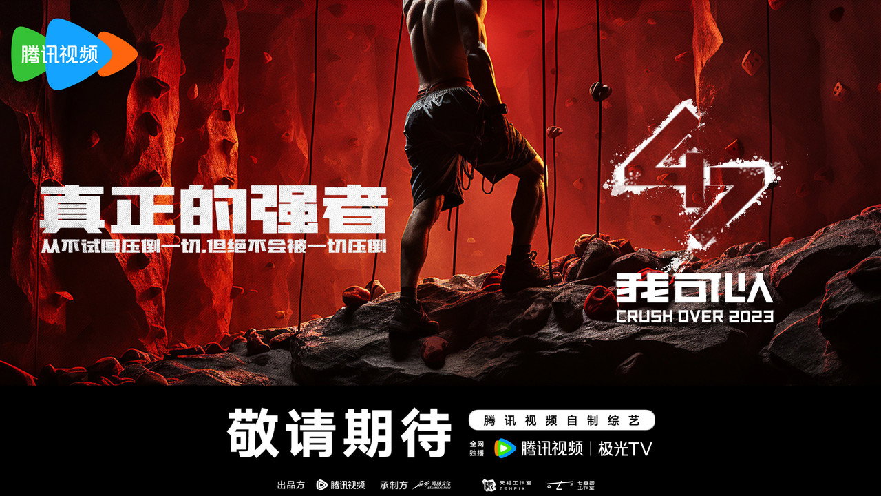 我可以47劇照