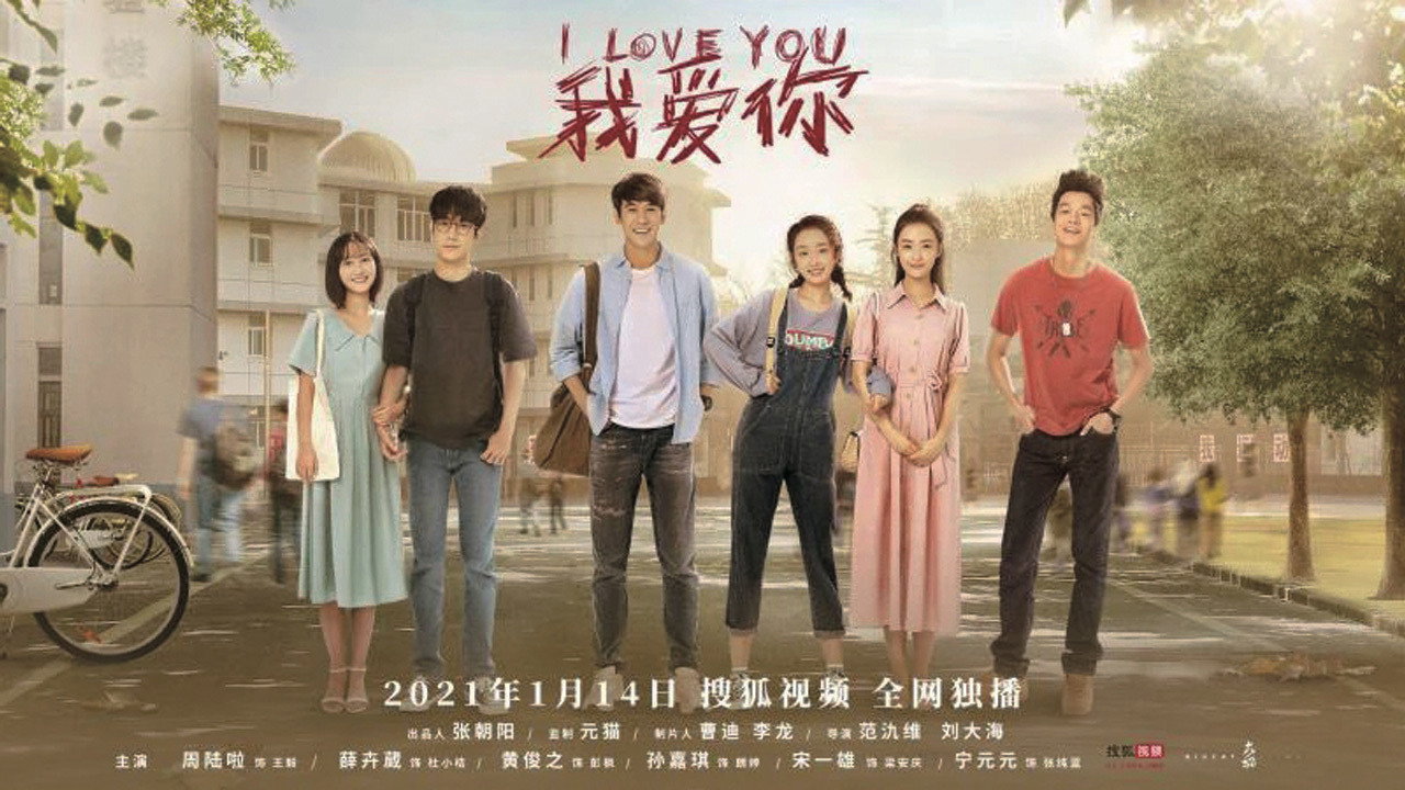 我愛你劇照