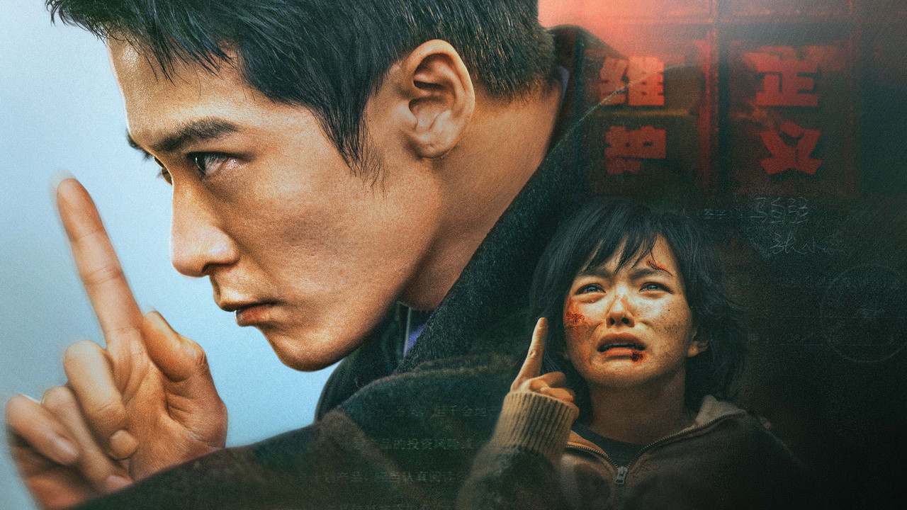 震耳欲聾劇照