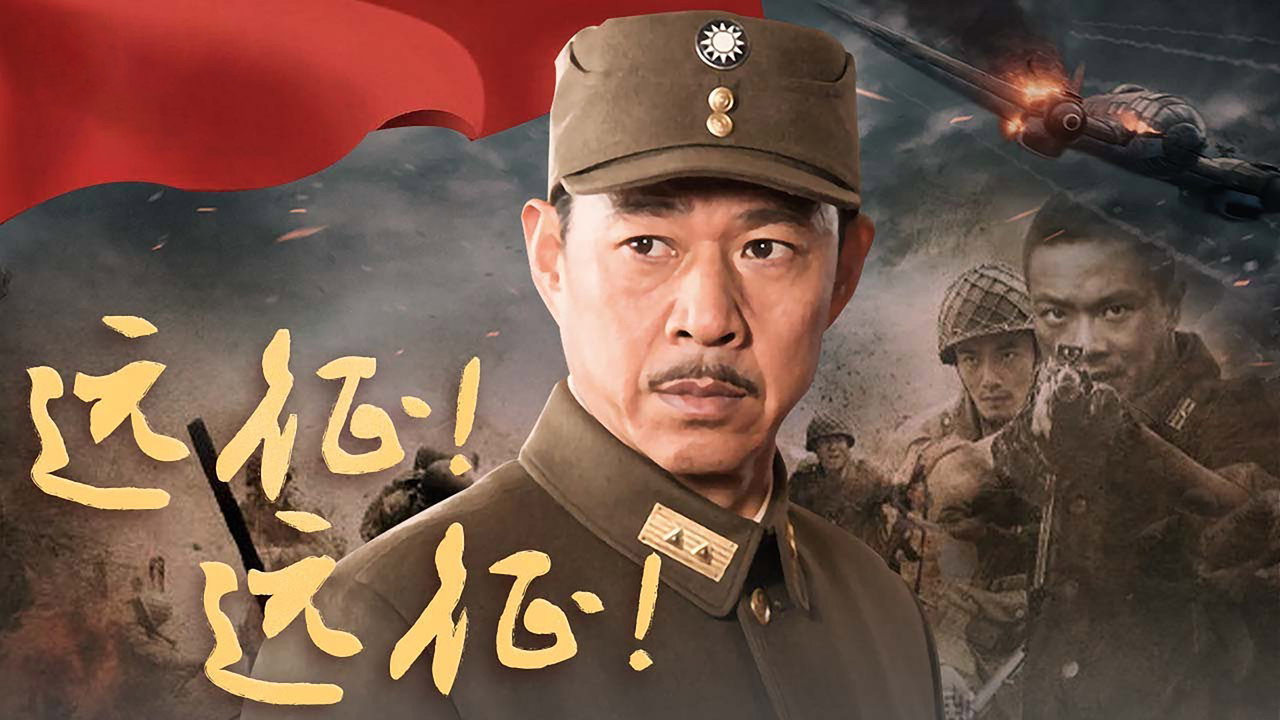 遠征！遠征！劇照
