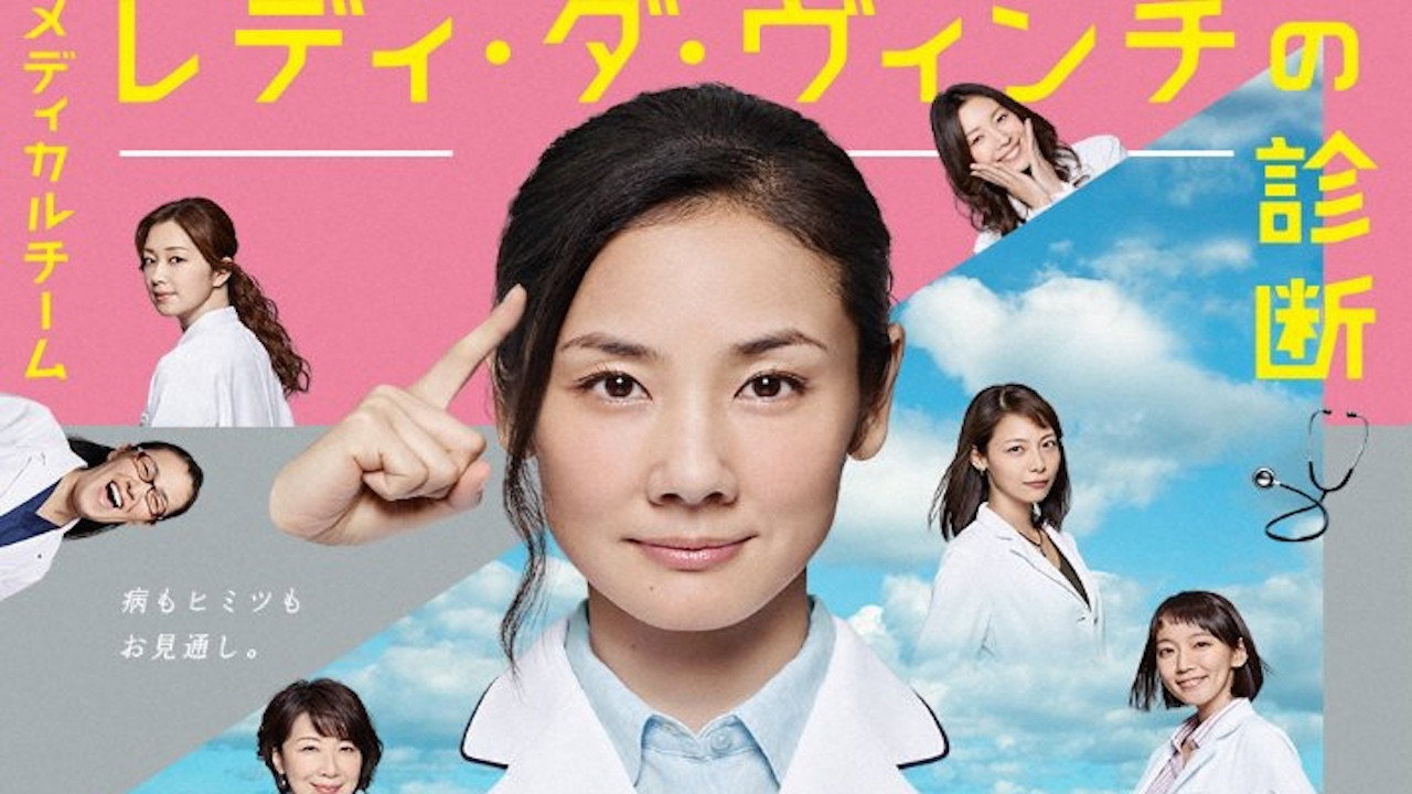 Lady達文西的診斷劇照
