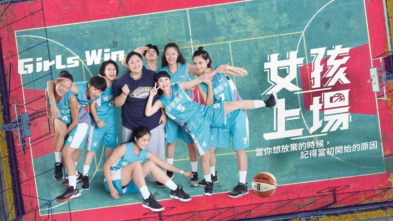 女孩上場劇照