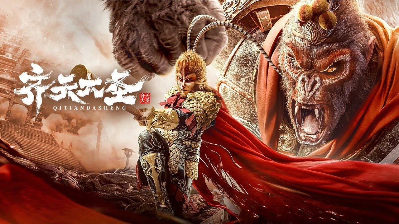 齊天大聖劇照