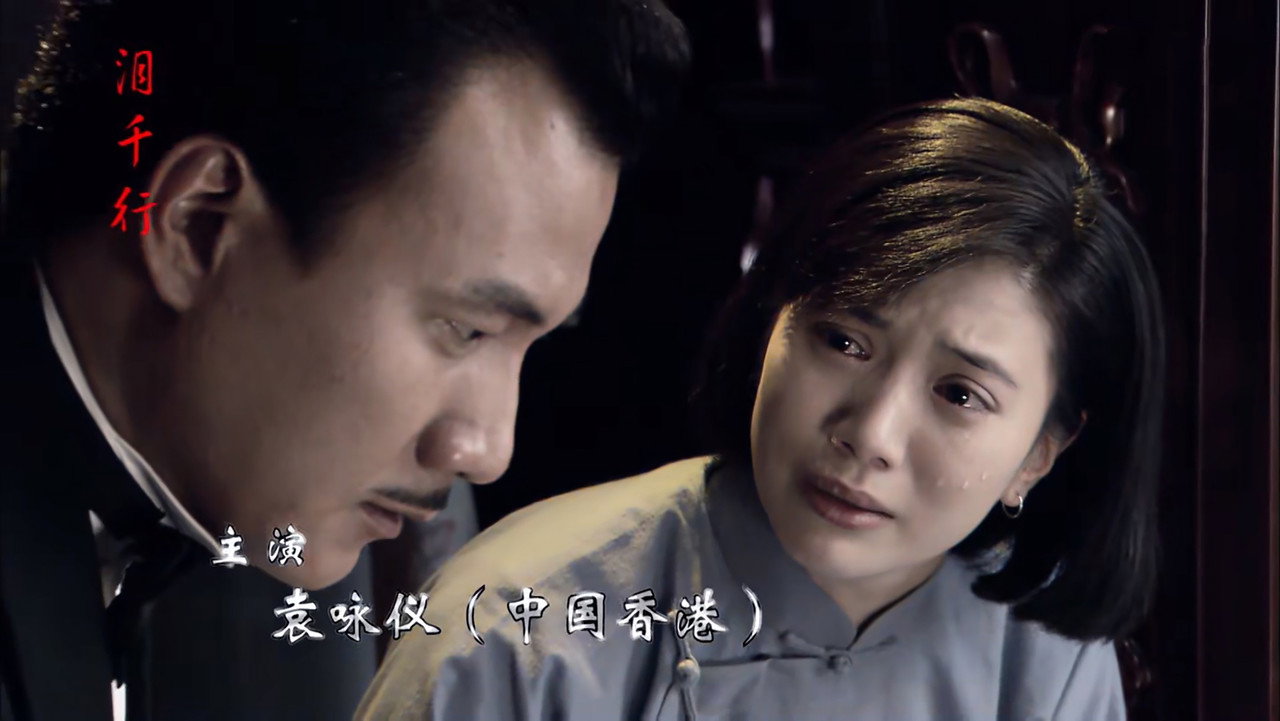 一江春水向東流劇照