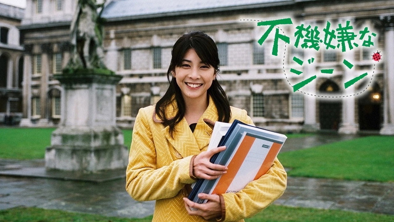 不開心的基因劇照