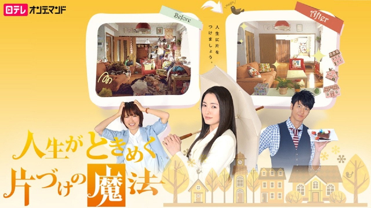 怦然心動的人生整理魔法劇照