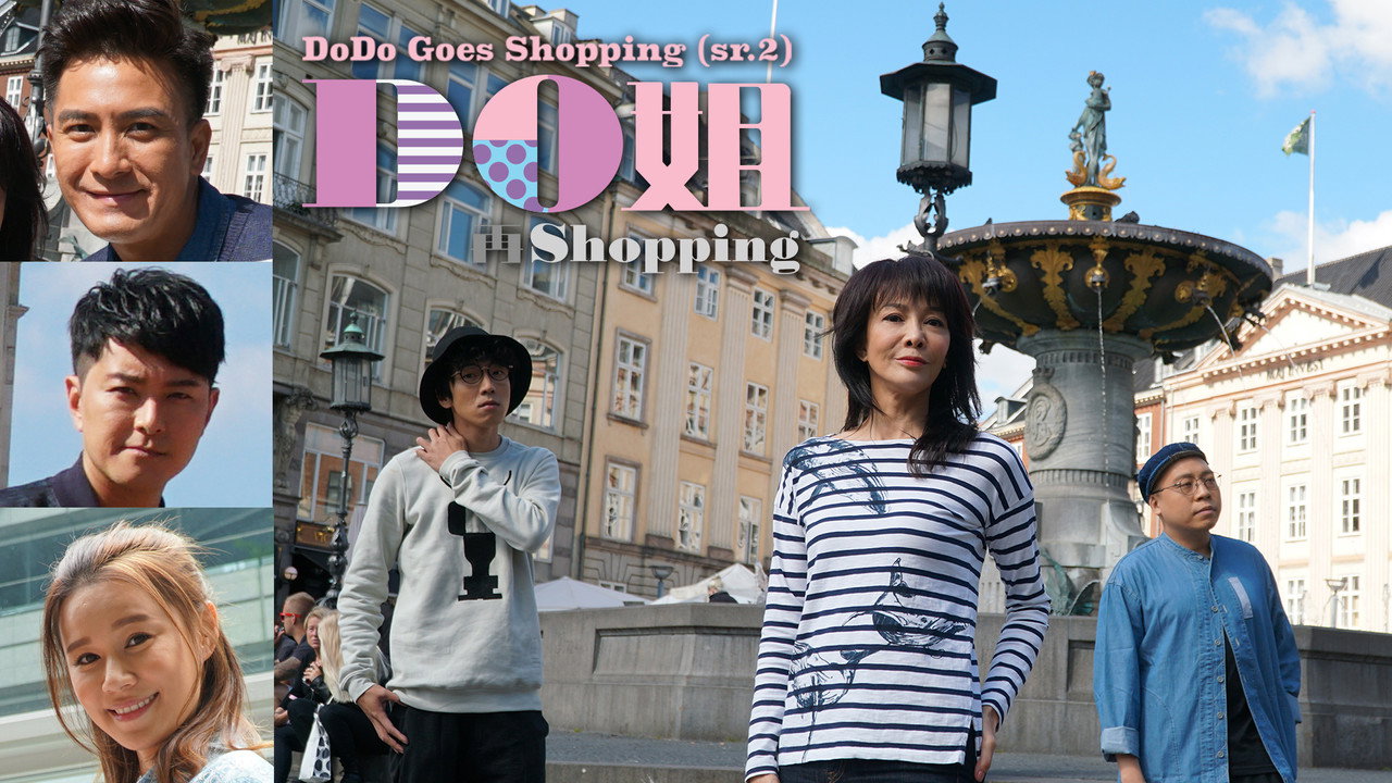 Do姐再Shopping劇照