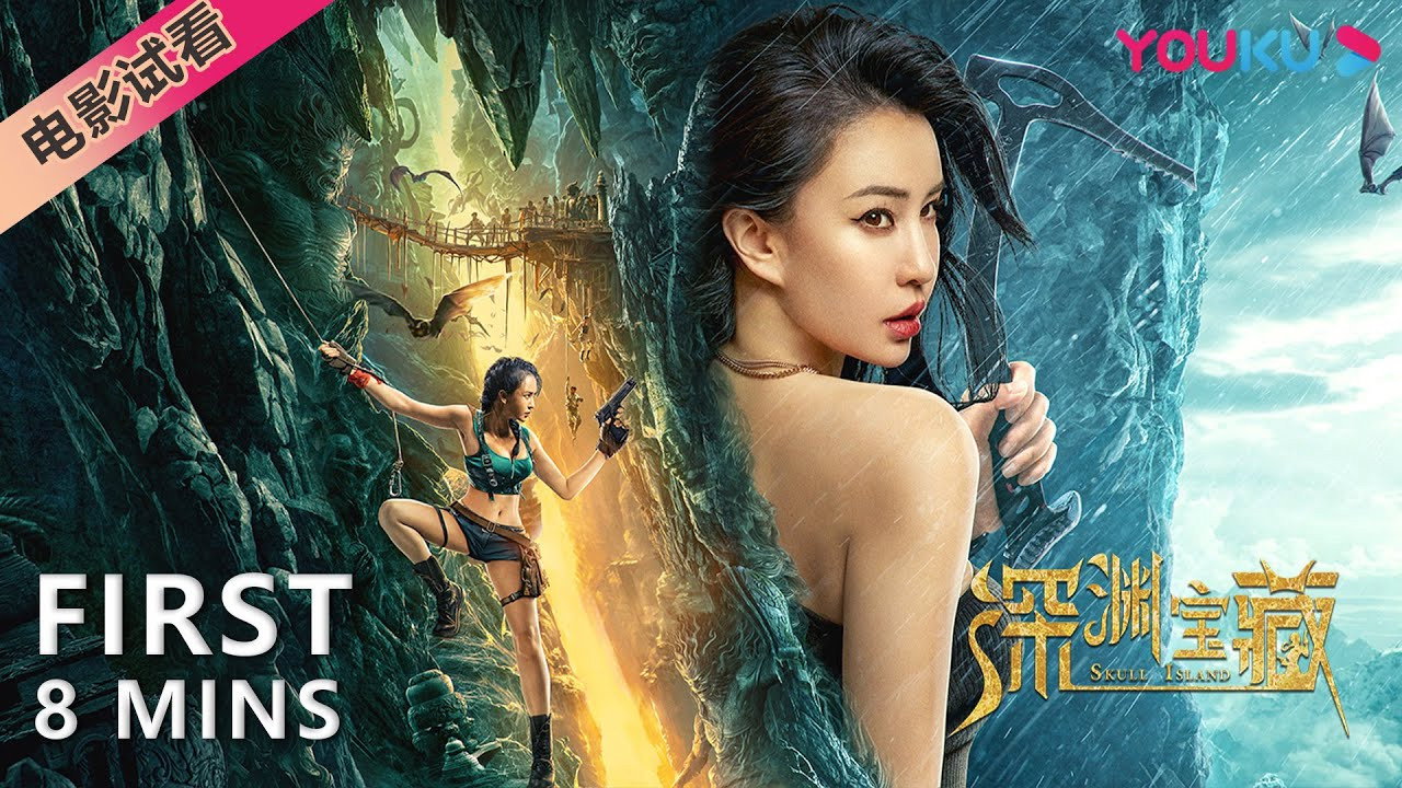深淵寶藏劇照