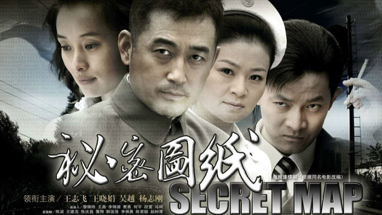 秘密圖紙劇照