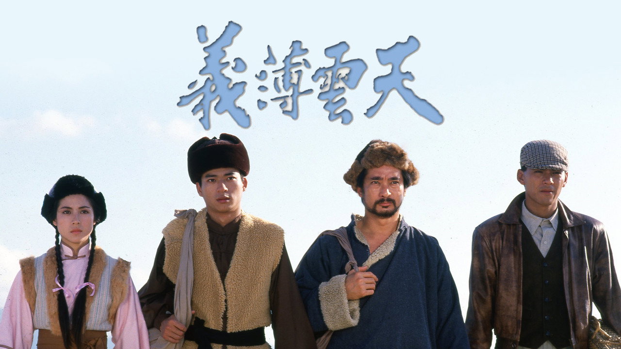 義薄雲天劇照