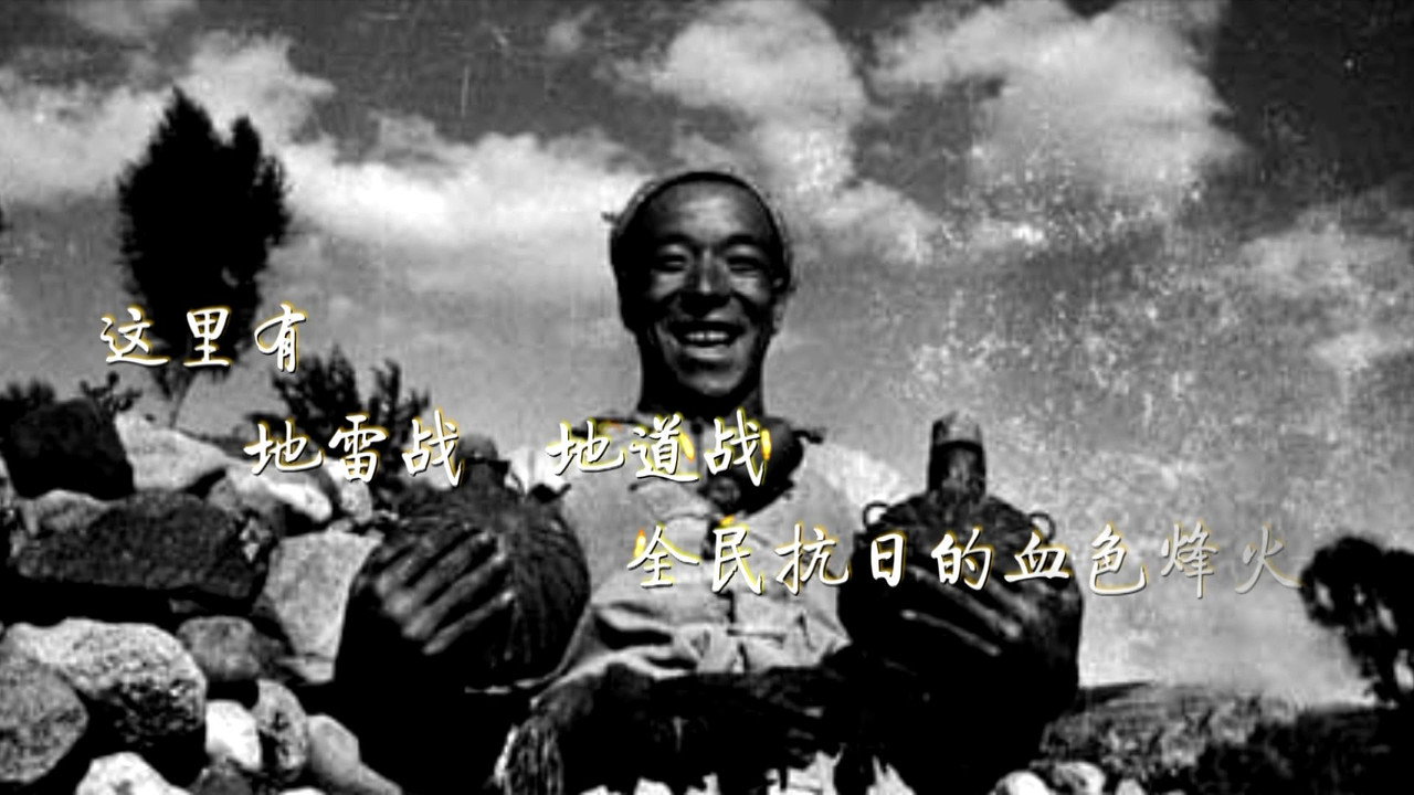 地雷戰劇照