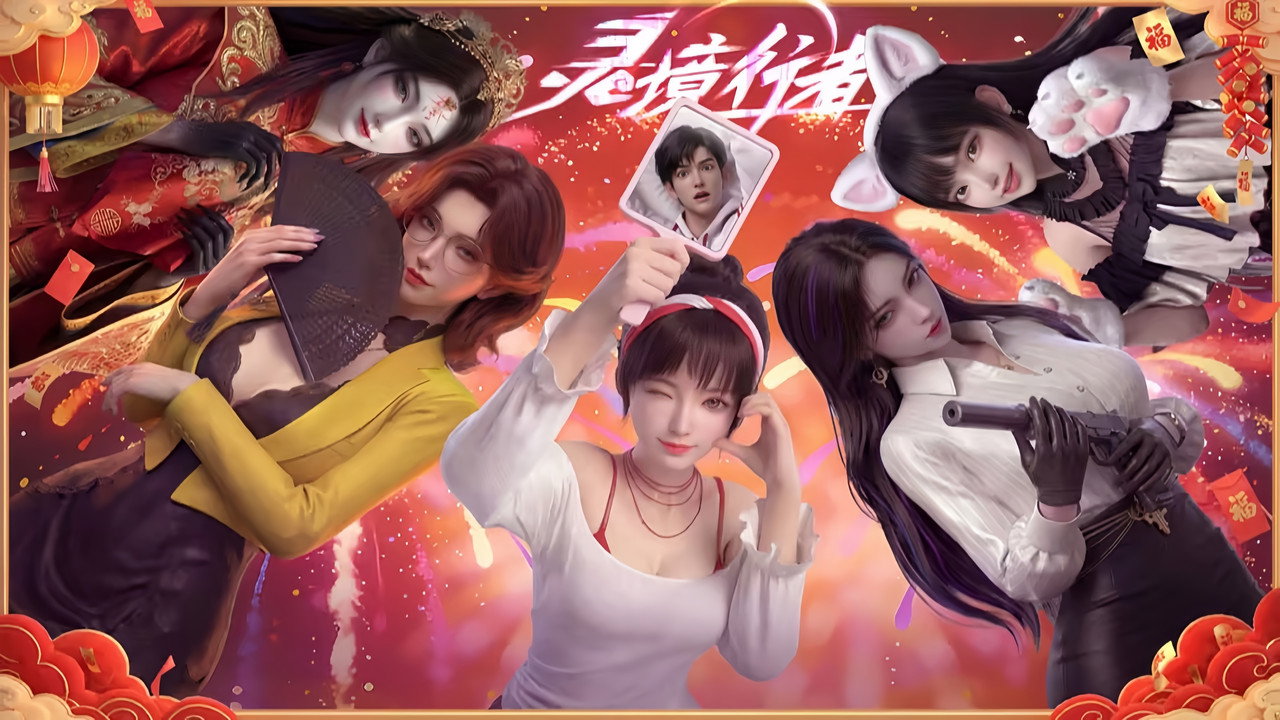 靈境行者劇照