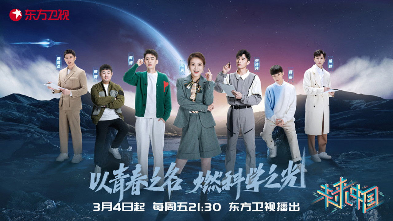 未來中國劇照