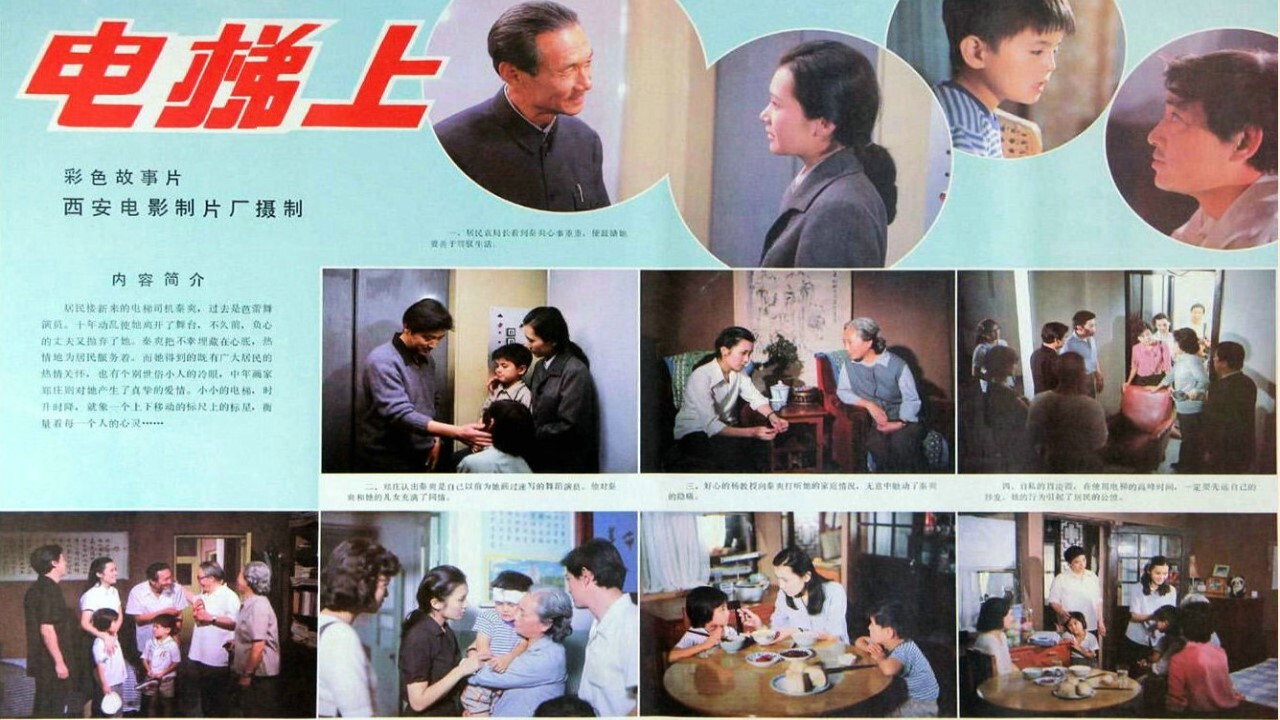 電梯上劇照