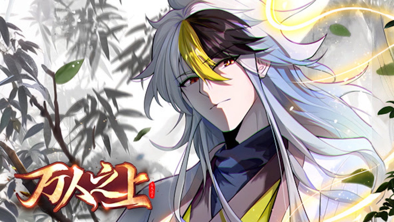 萬人之上 動態漫畫劇照