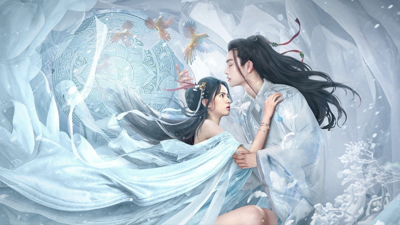 蒼雪麒麟劇照