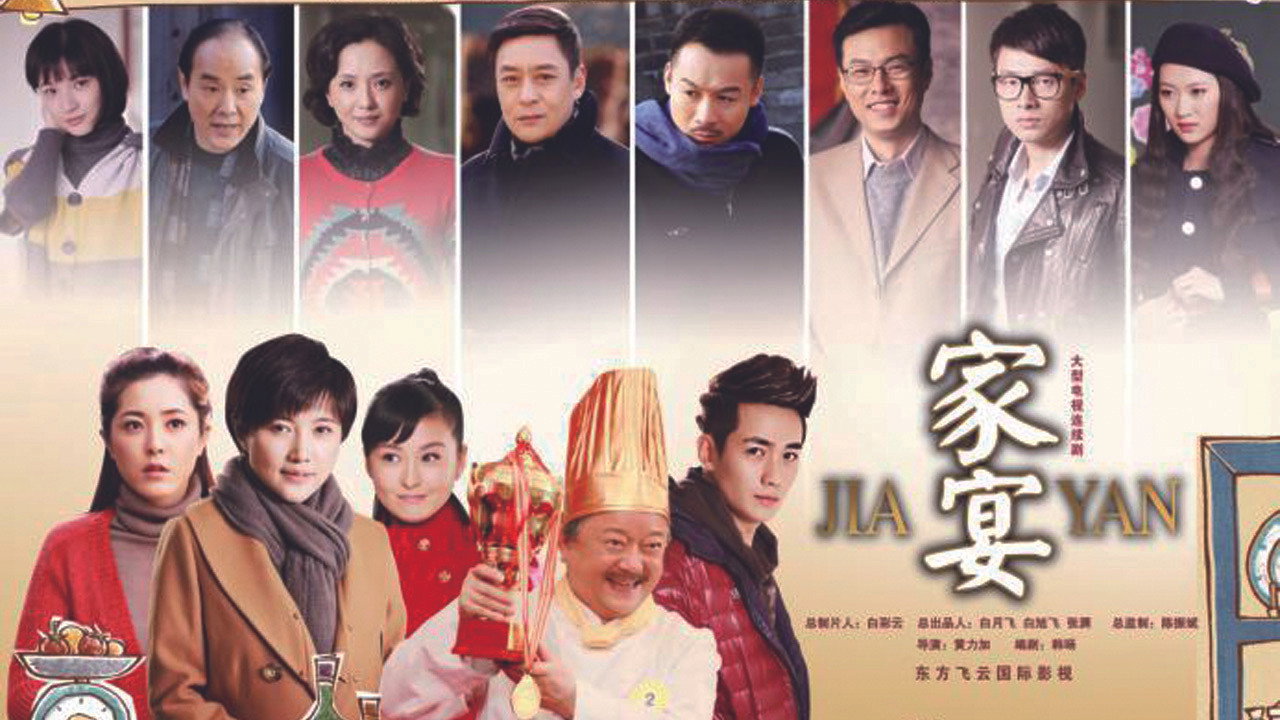家宴劇照