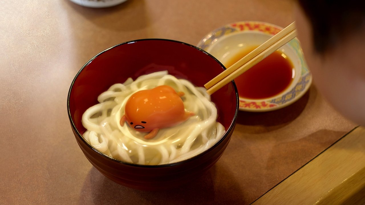 蛋黃哥大冒險劇照
