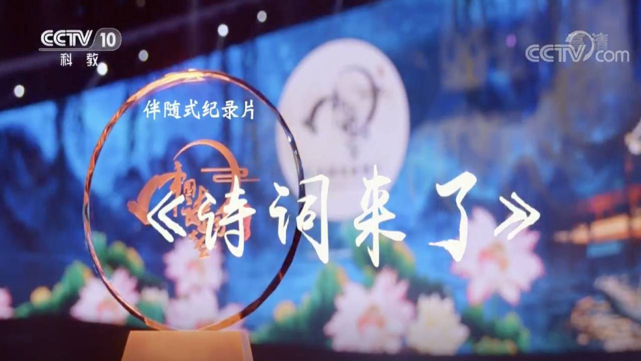 詩詞來了劇照