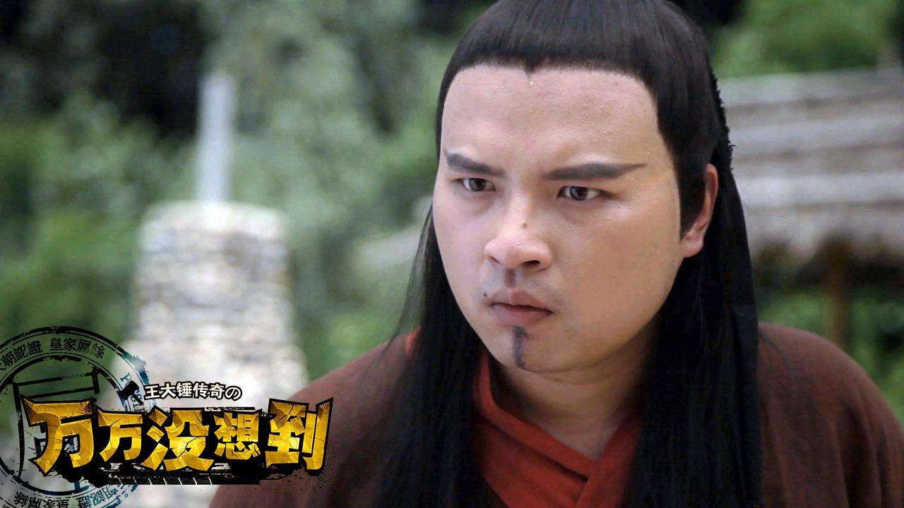 萬萬沒想到劇照