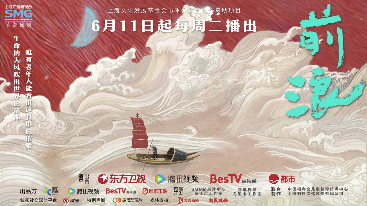 前浪劇照