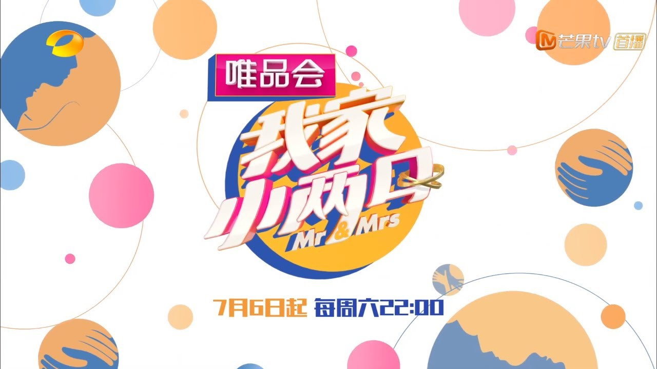 我家小兩口劇照