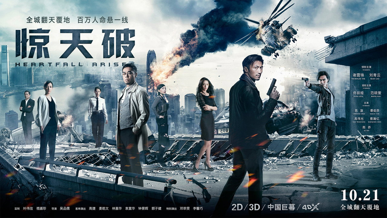 驚心破劇照