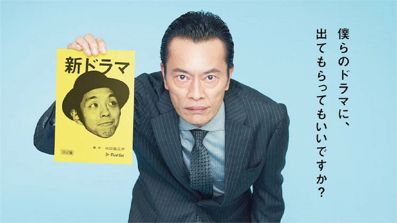 遠藤憲一與宮藤官九郎之受您指教了劇照