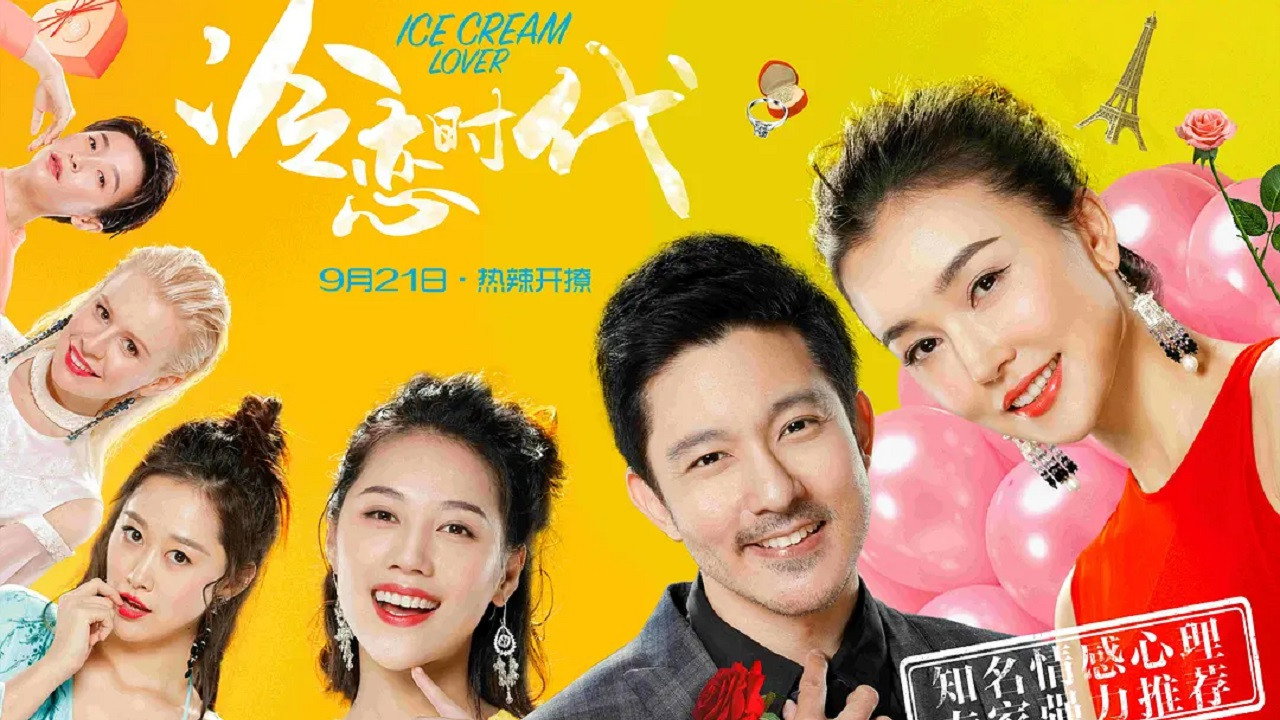 冷戀時代劇照