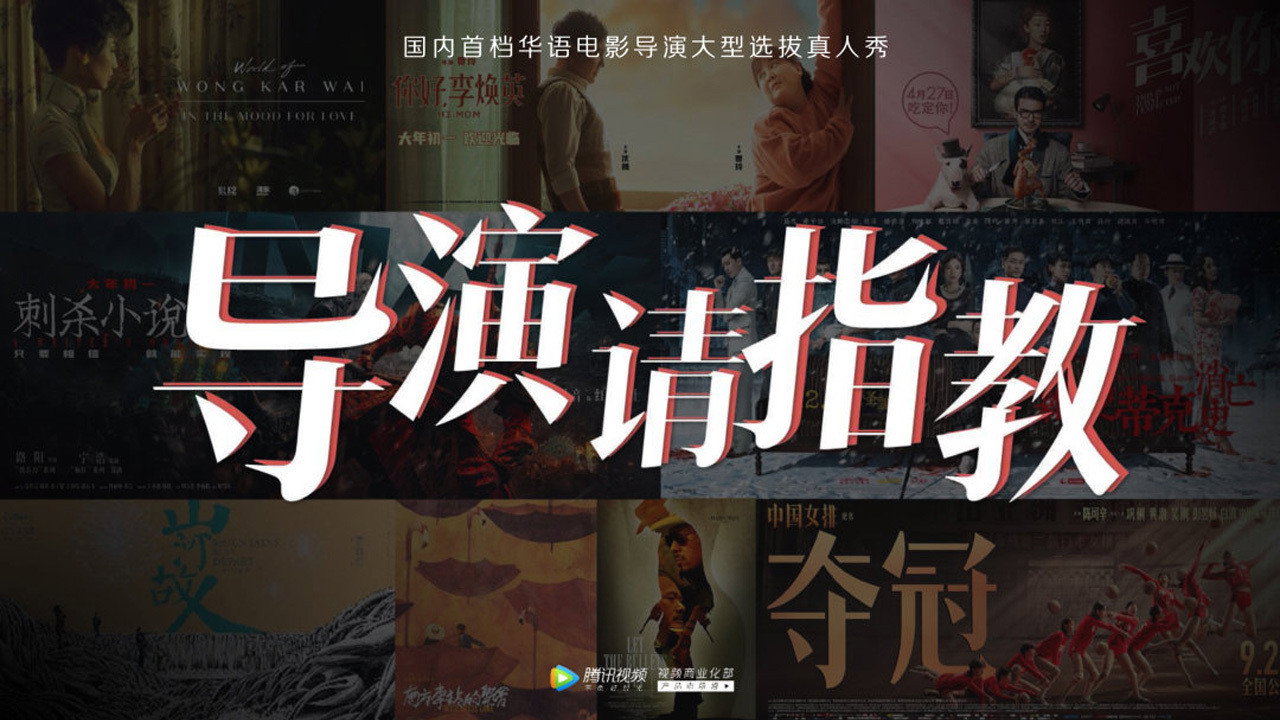 導演請指教劇照