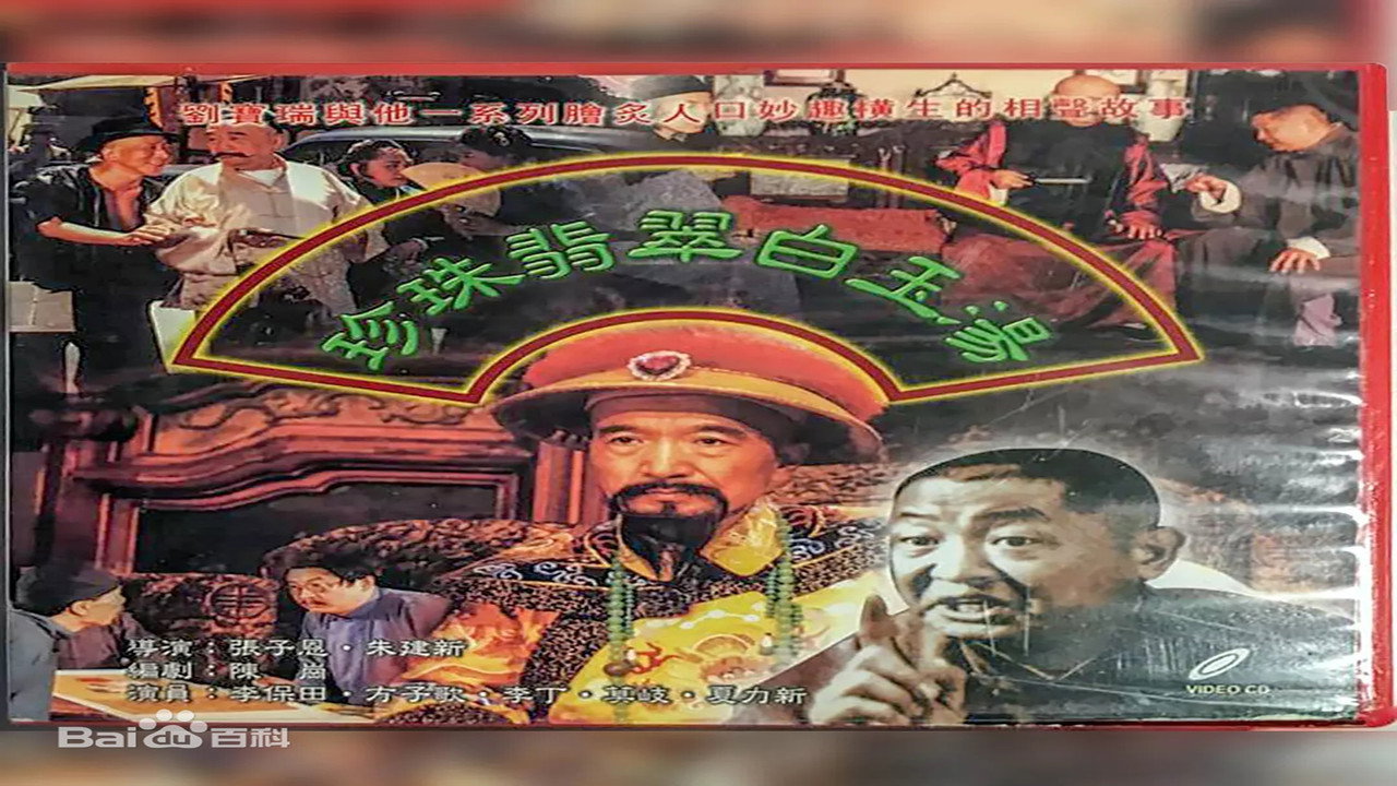 珍珠翡翠白玉湯劇照