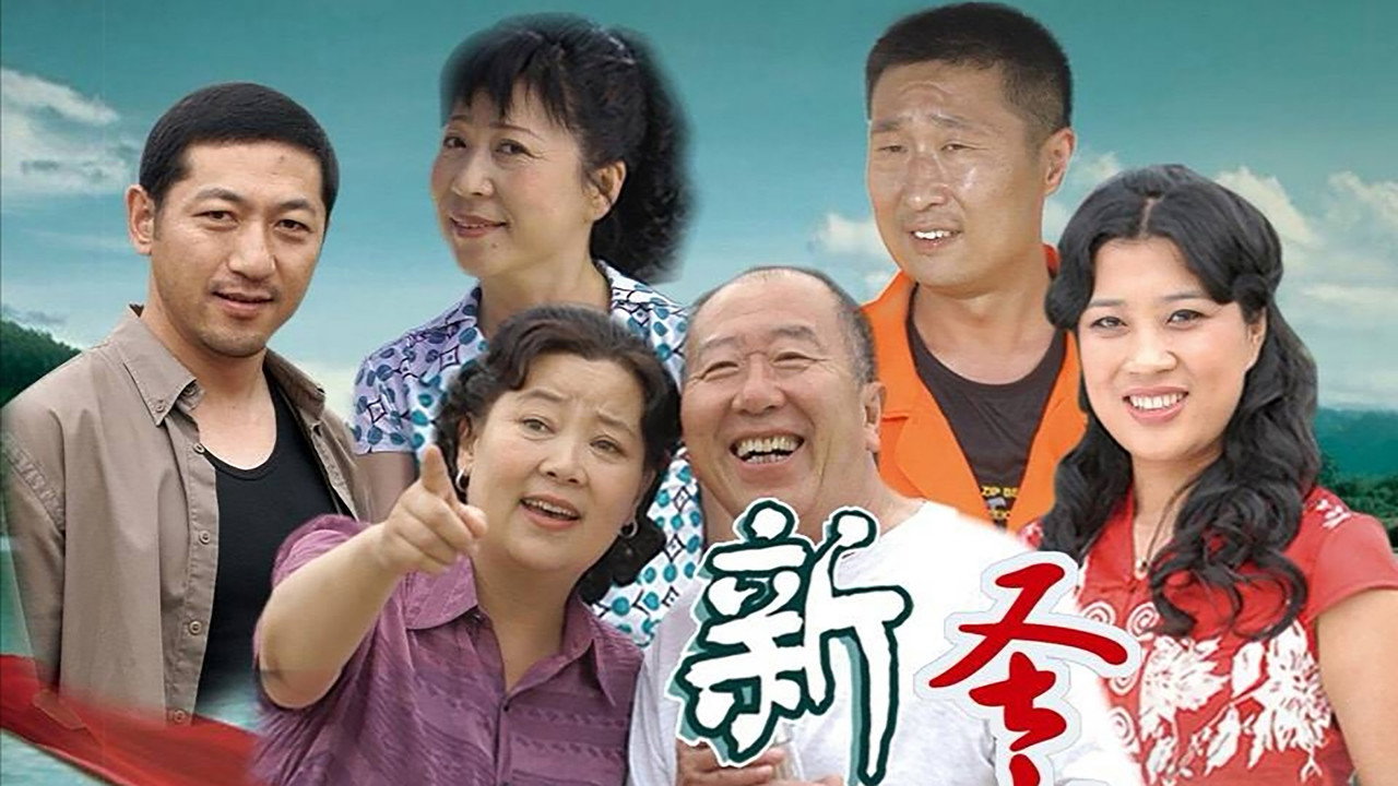 新聖水湖畔劇照