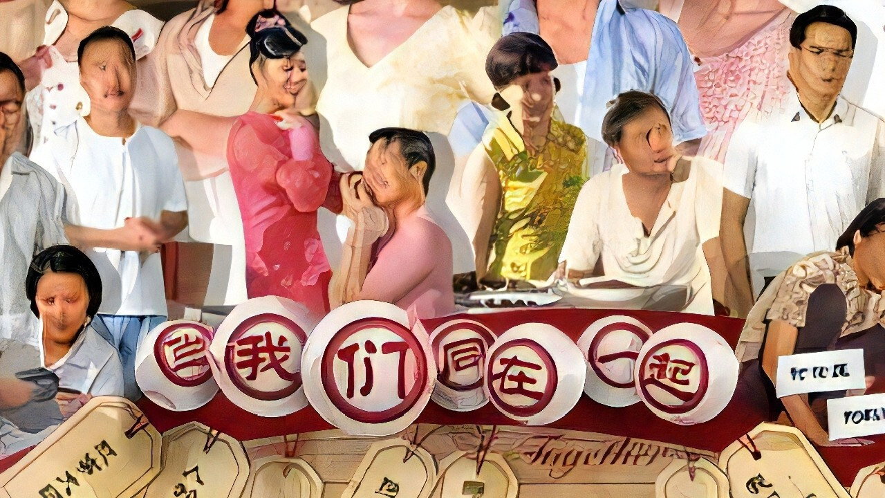 當我們同在一起劇照