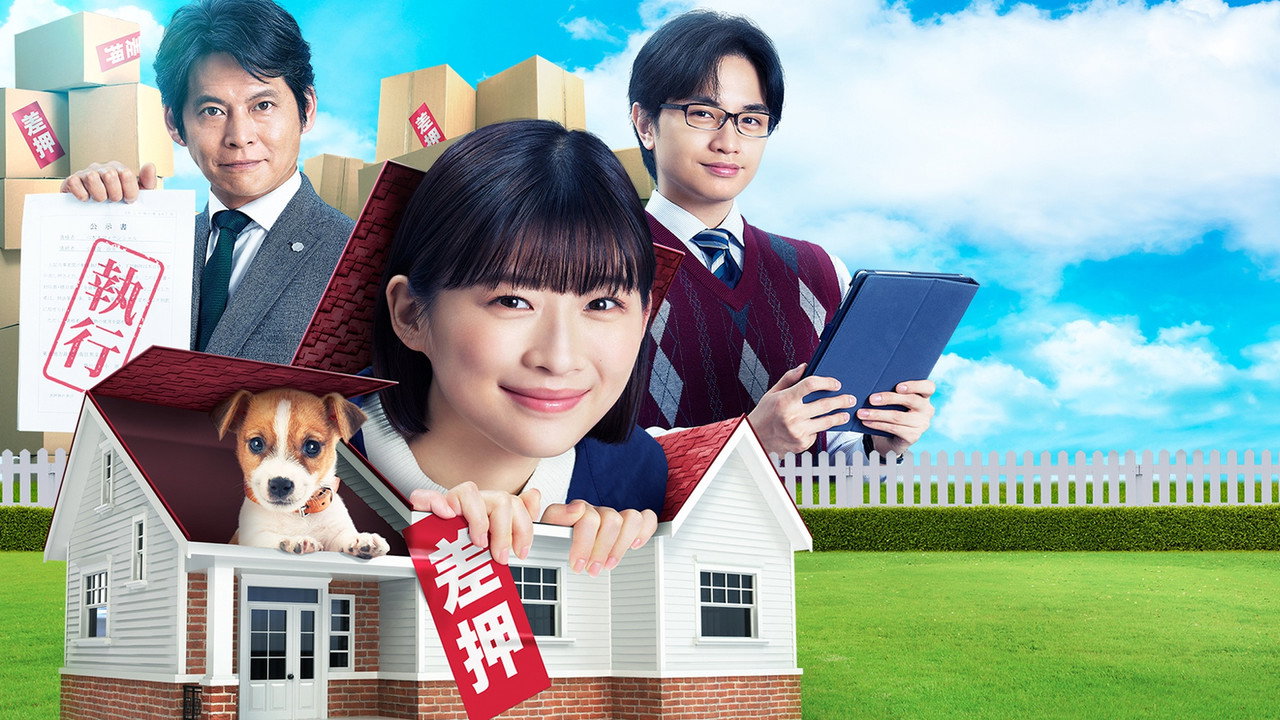 執行!! ～狗，我和執行者～劇照