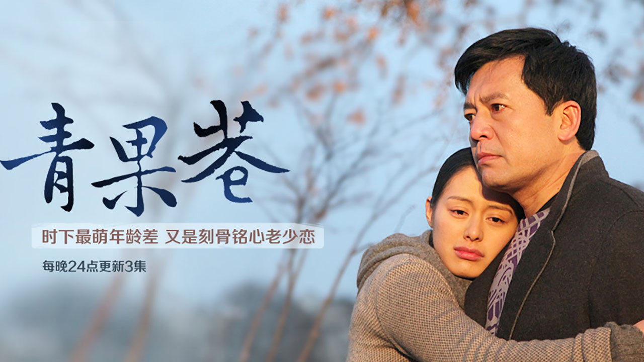 青果巷劇照