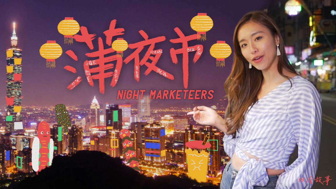 蒲夜市劇照