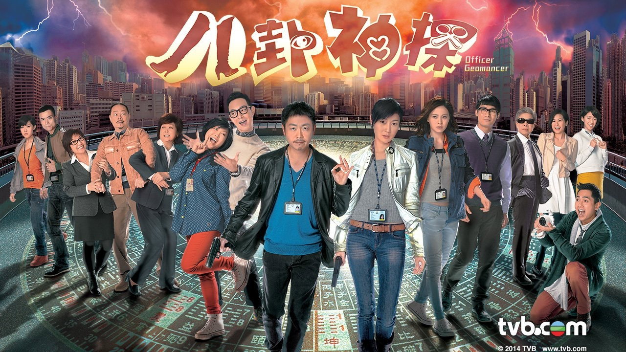 八卦神探劇照