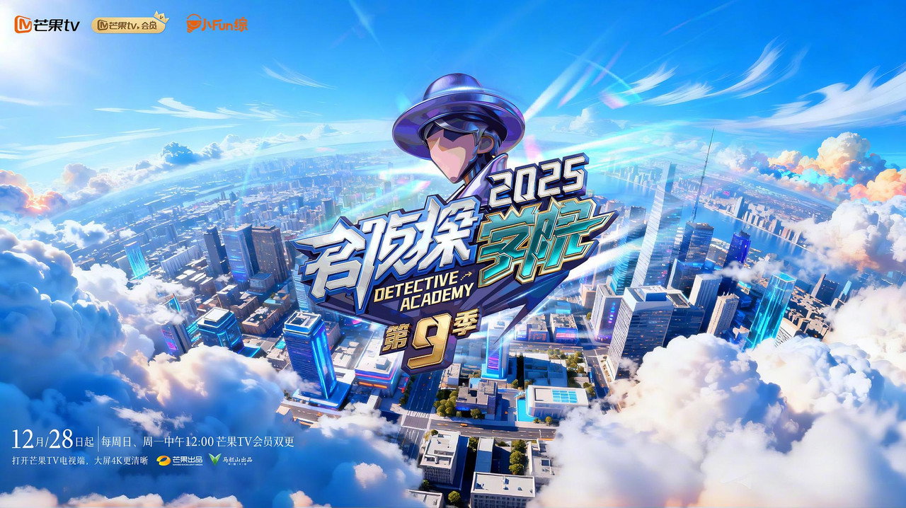 名偵探學院劇照