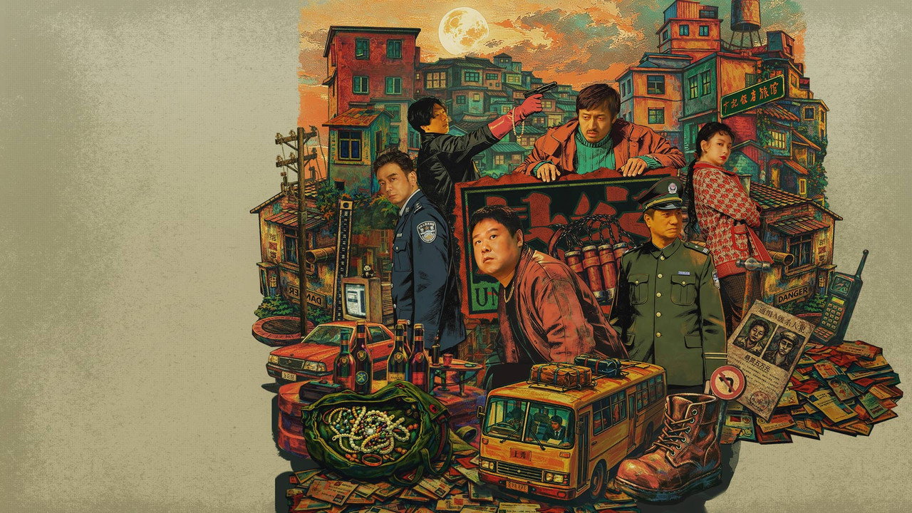 懸案劇照