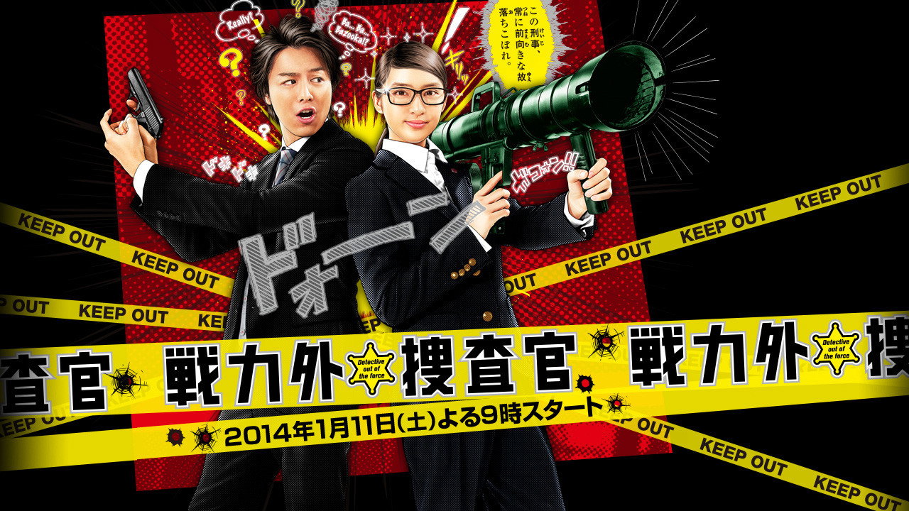 戰力外搜查官劇照