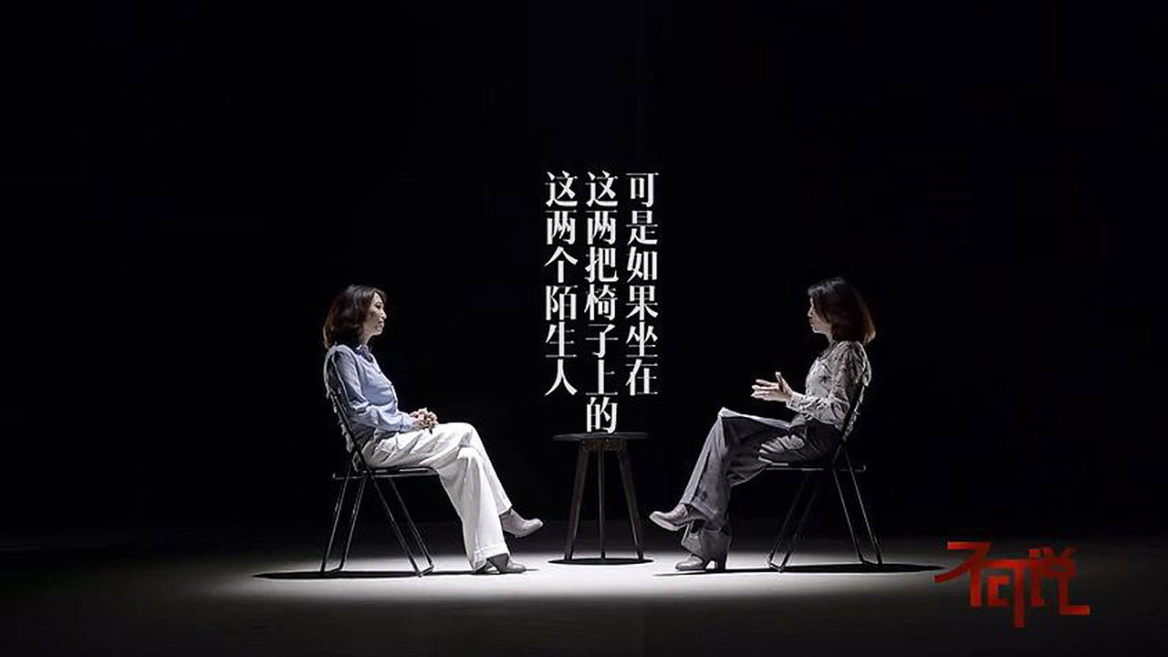 和陌生人說話劇照