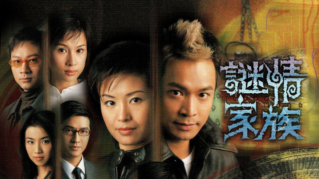 謎情家族劇照