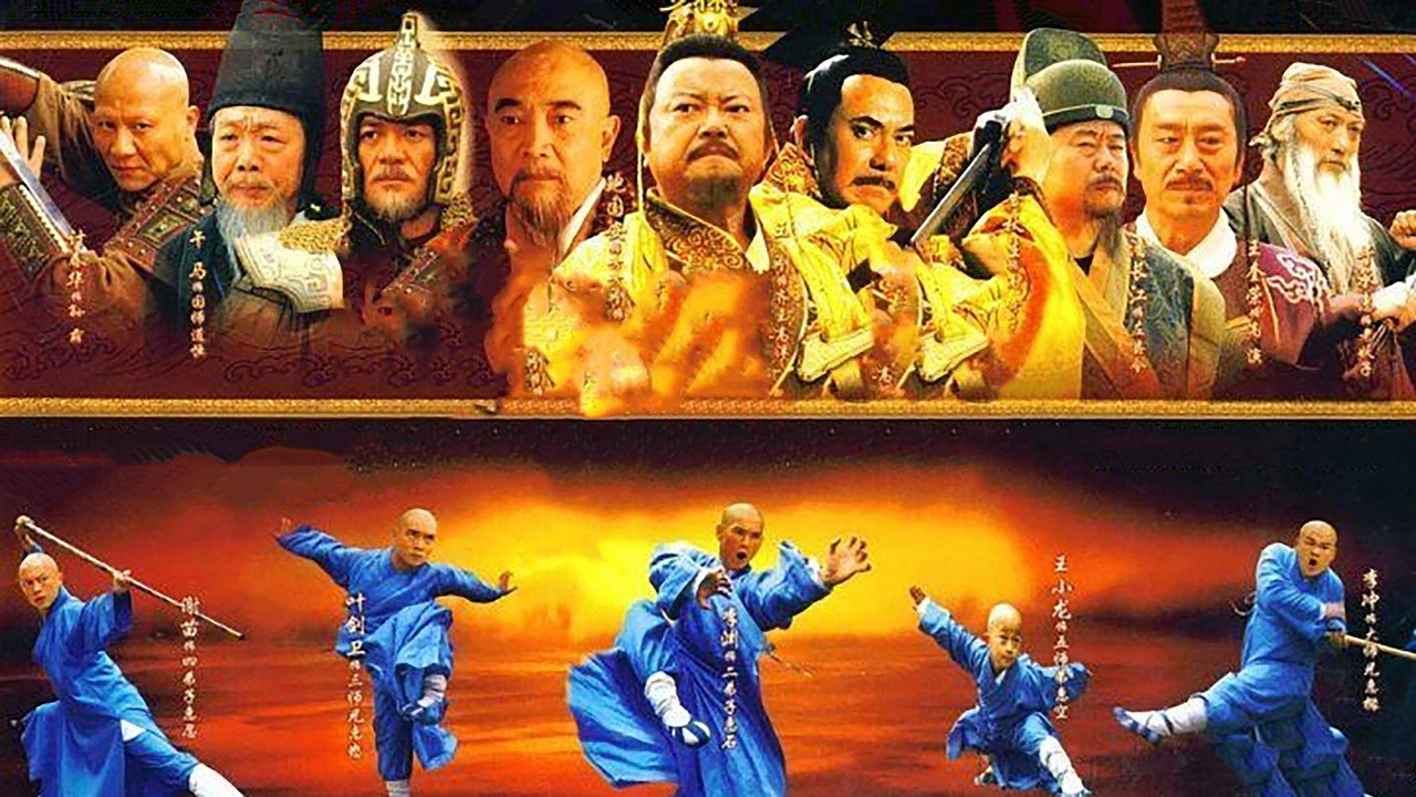 少林寺傳奇劇照