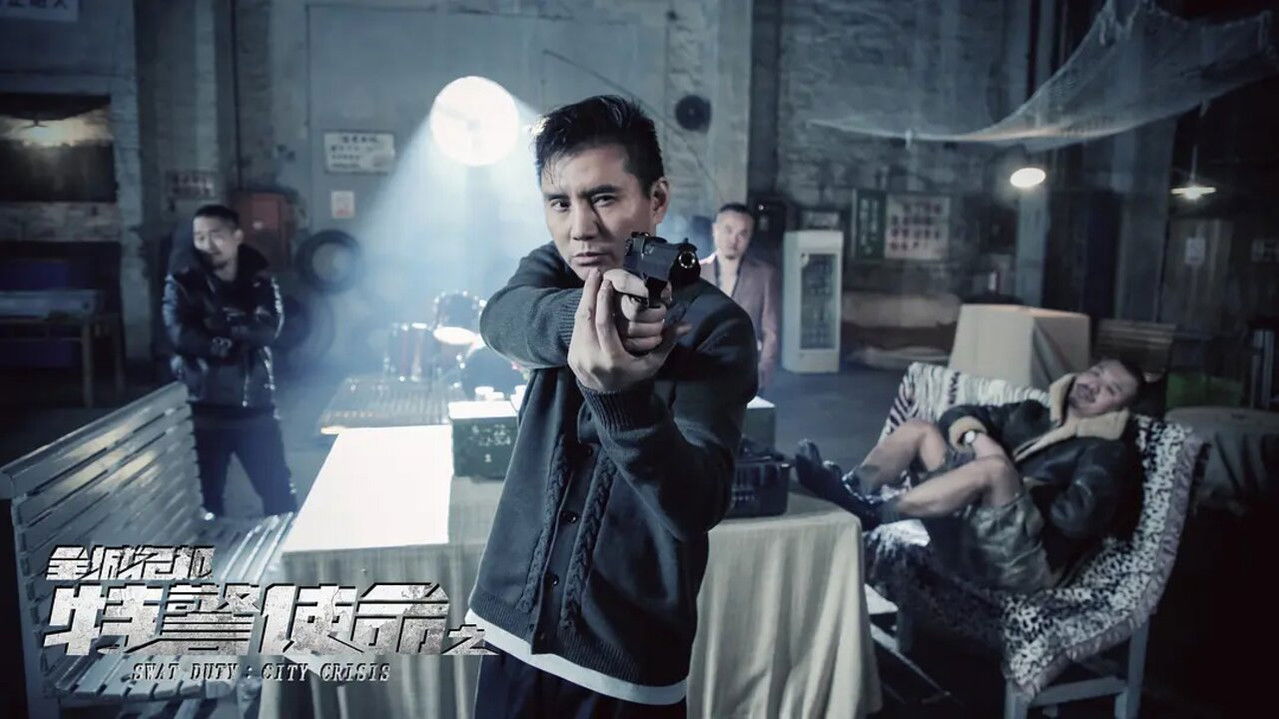 特警使命之全城危機劇照