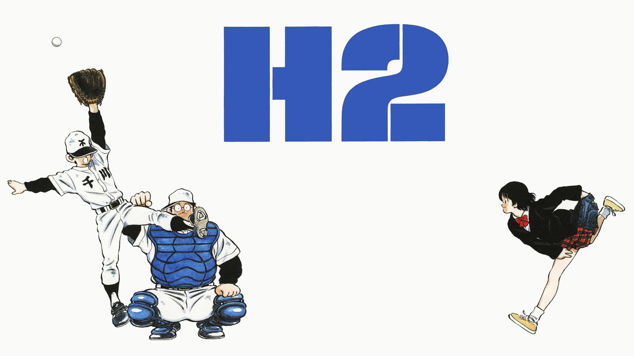 H2-好逑雙物語劇照
