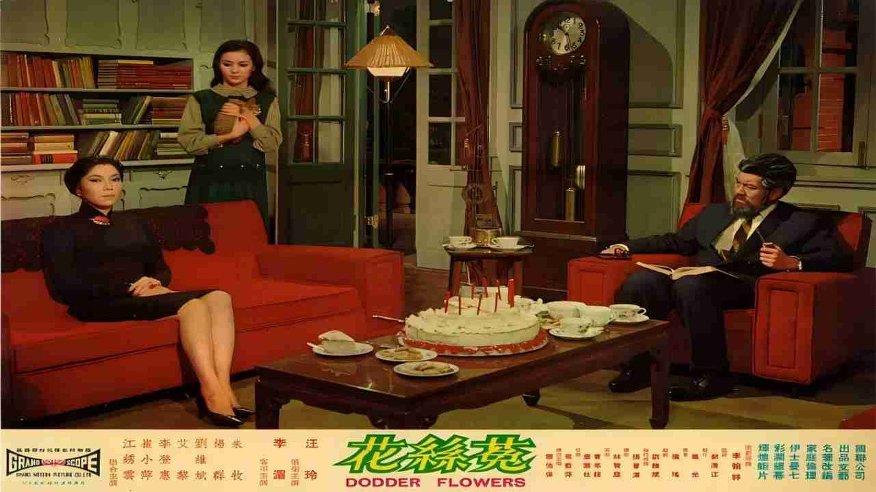 菟絲花劇照