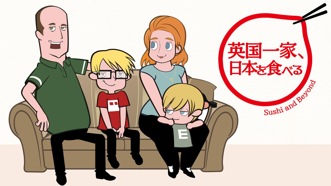 英國一家,吃在日本劇照